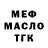 МЕФ кристаллы SVET MAN