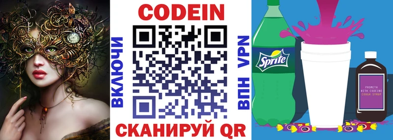 Кодеин Purple Drank  Купить  Салехард 
